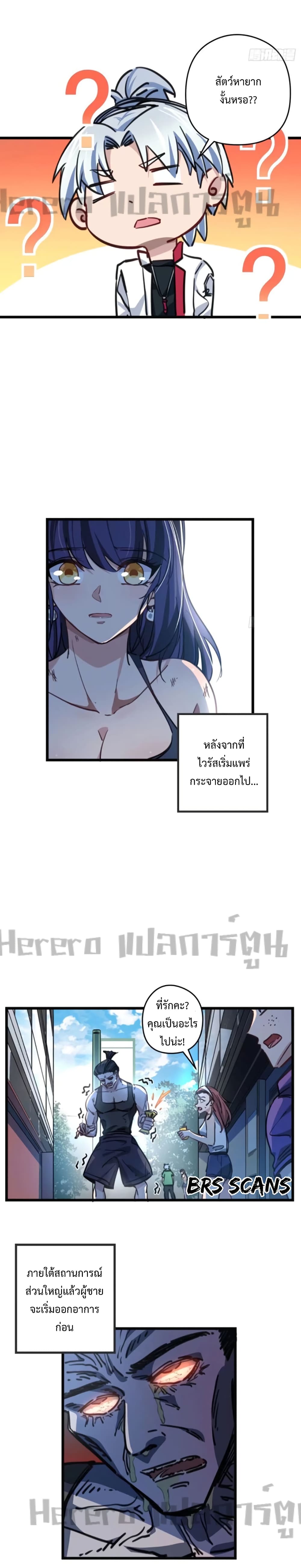 Unlock 99 Heroines in End Times ตอนที่ 5 (7)