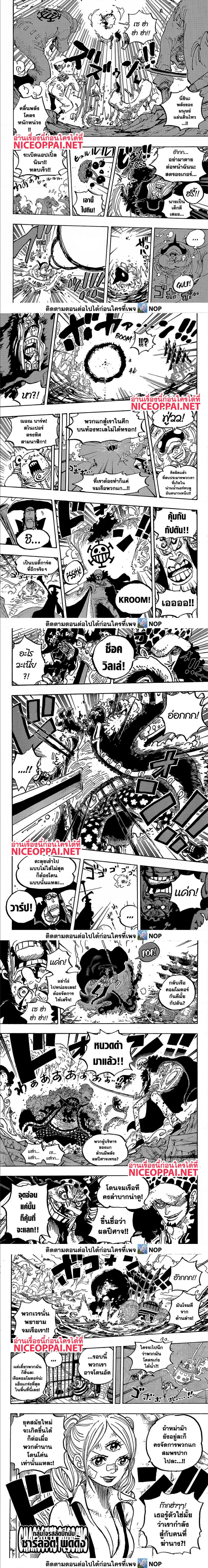 One Piece ตอนที่ 1064 (3)