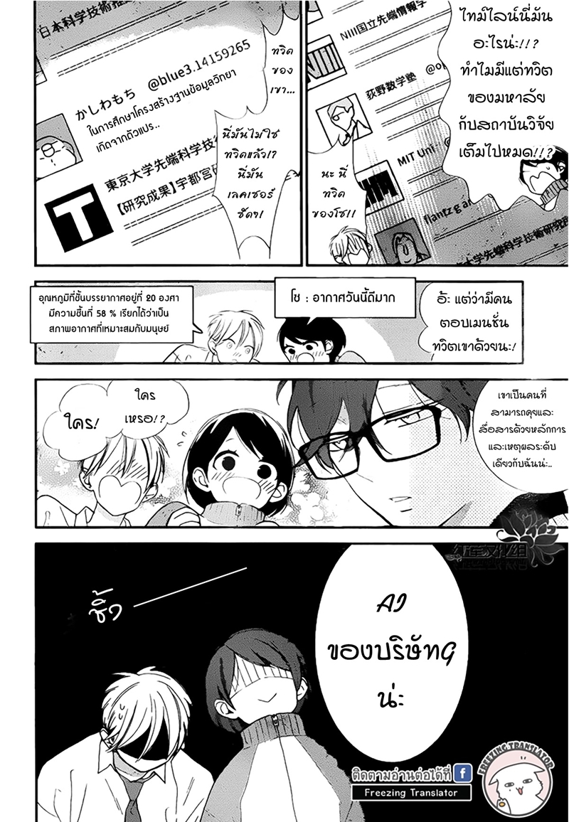 Shikanai Seitokai Ch.8 [TH] (4)