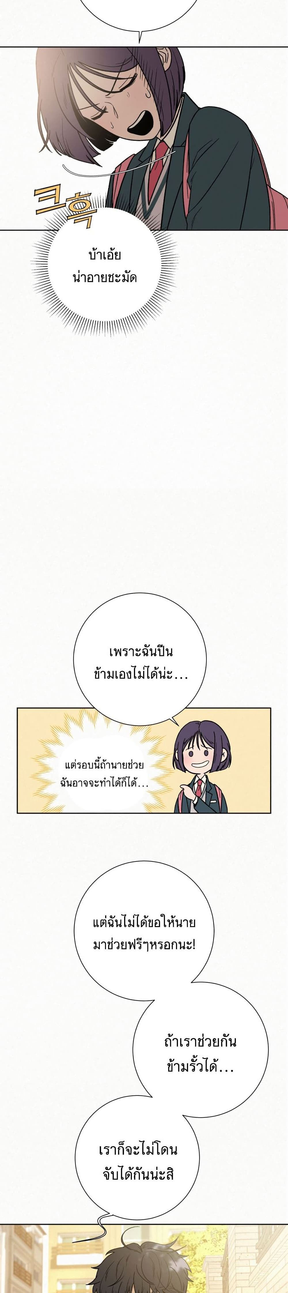 Operation True Love ตอนที่ 7 (47)