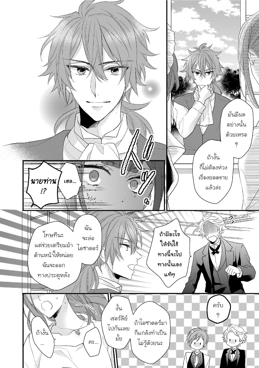 Ookami Ryoushu no Ojousama ตอนที่ 5 (10)