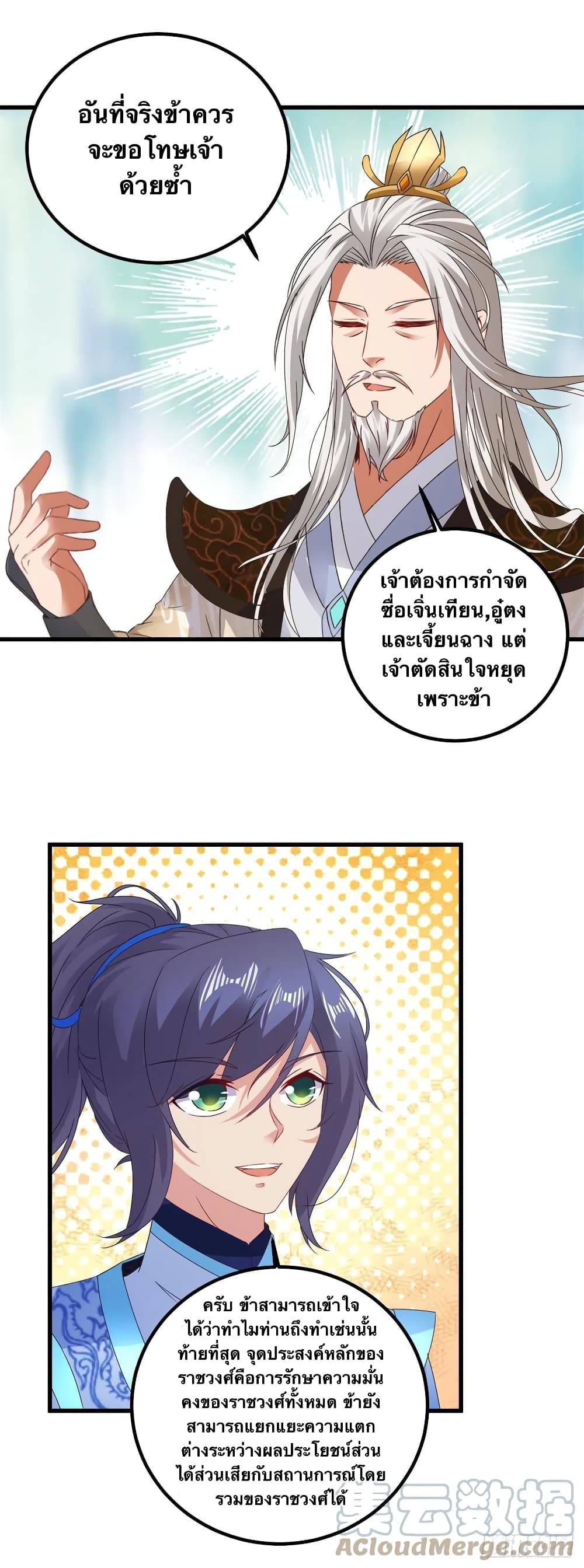 Divine Soul Emperor ตอนที่ 194 (21)