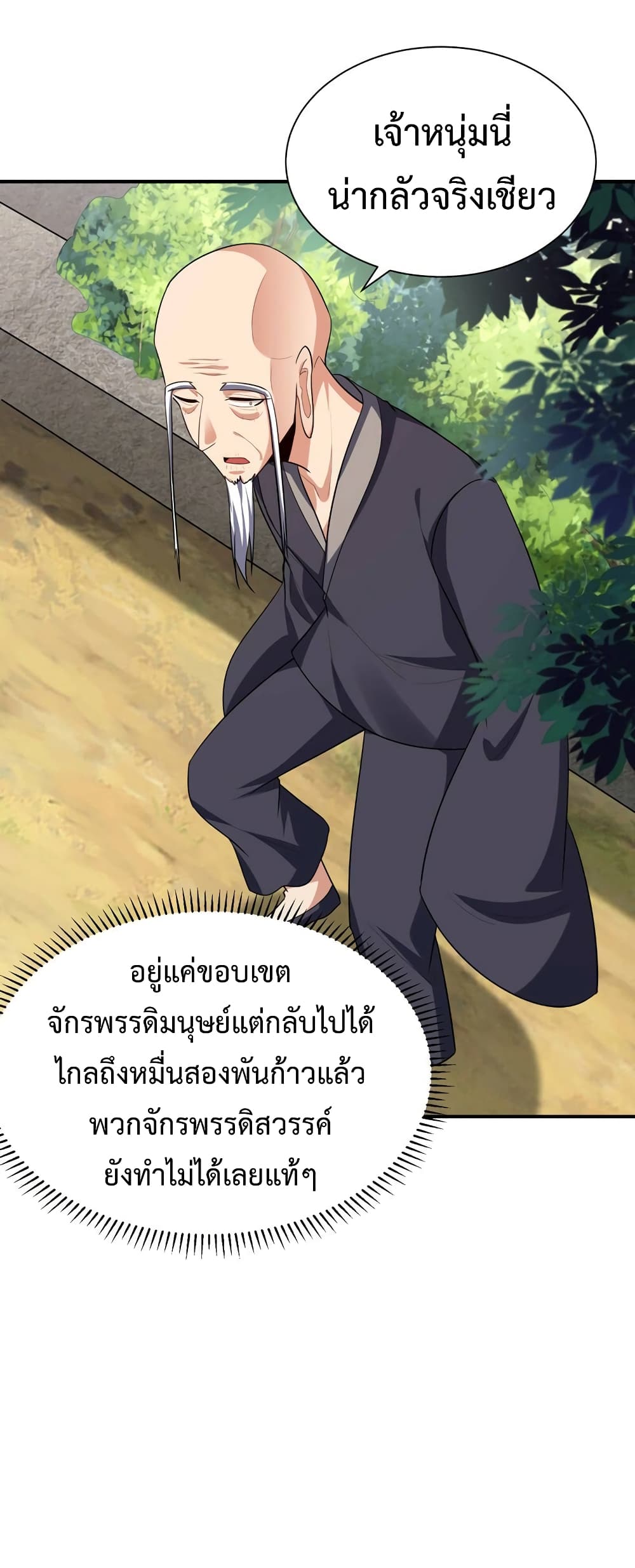 Rise of The Demon King รุ่งอรุณแห่งราชาปีศาจ ตอนที่ 290 (19)