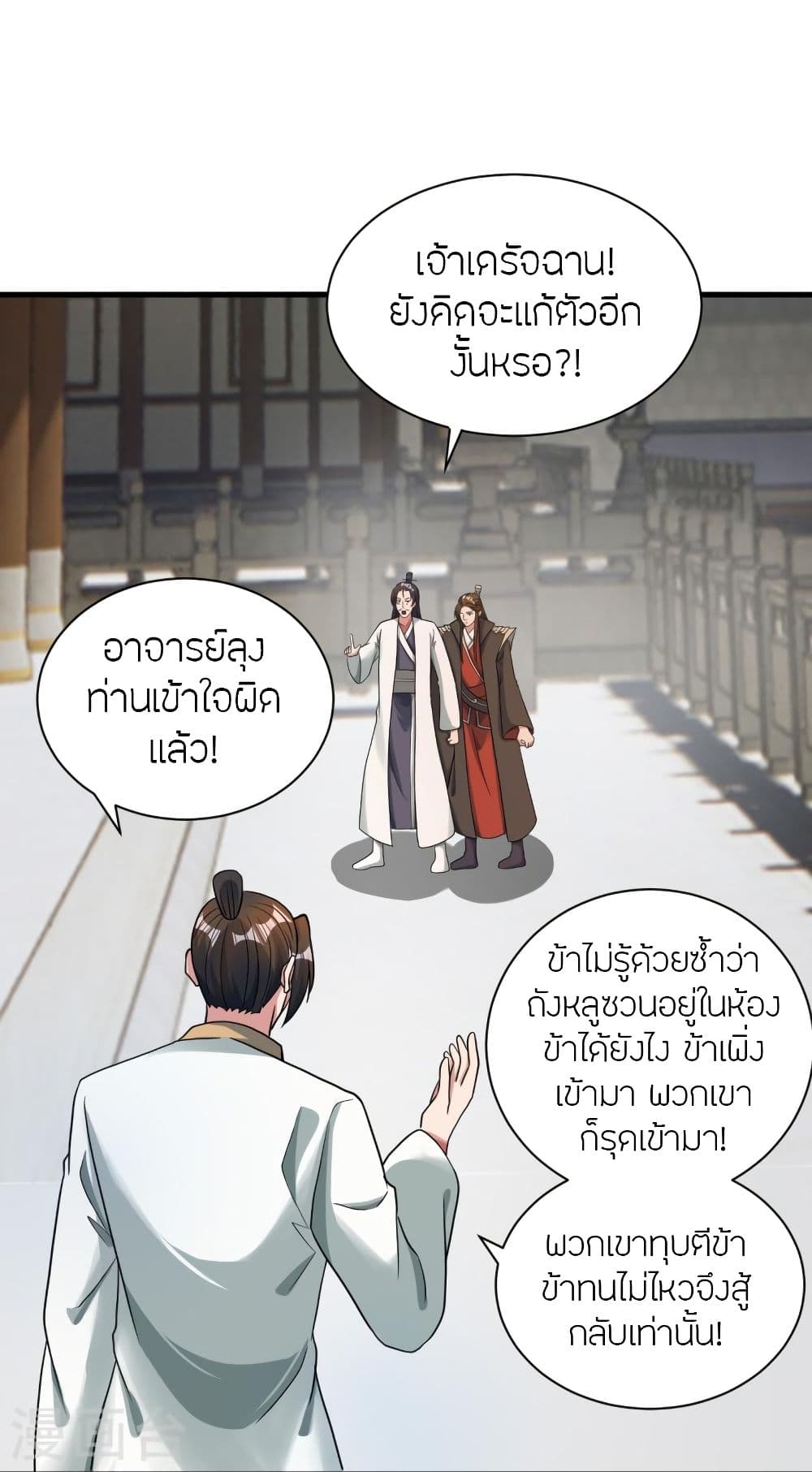 Banished Disciple’s Counterattack ราชาอมตะผู้ถูกขับไล่ ตอนที่ 309 (31)