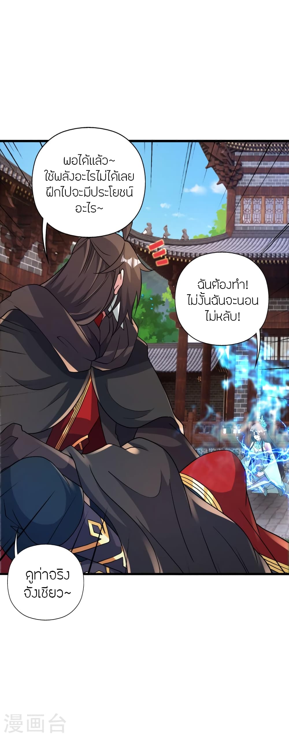 Banished Disciple’s Counterattack ราชาอมตะผู้ถูกขับไล่ ตอนที่ 435 (26)