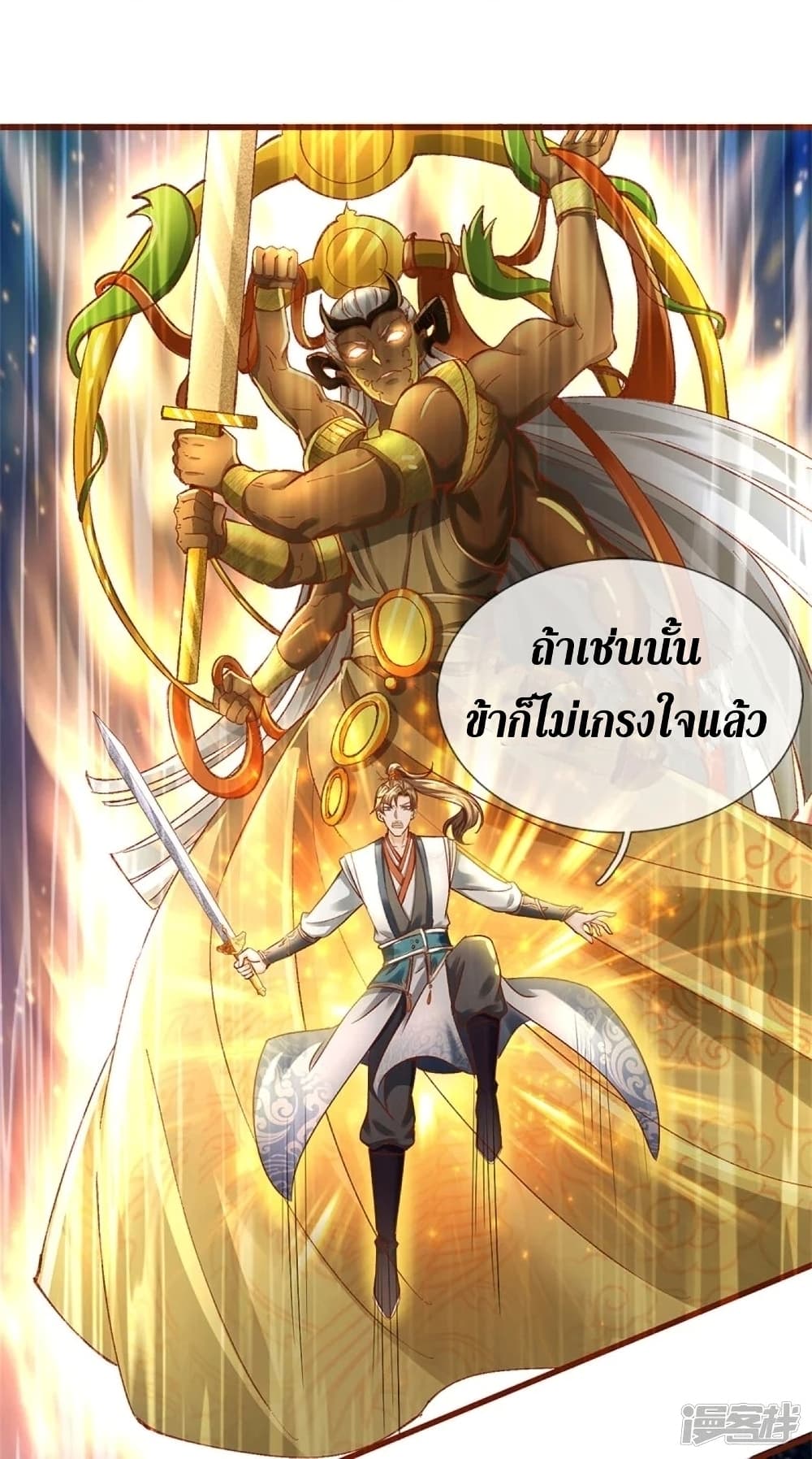 Sky Sword God ตอนที่ 440 (21)