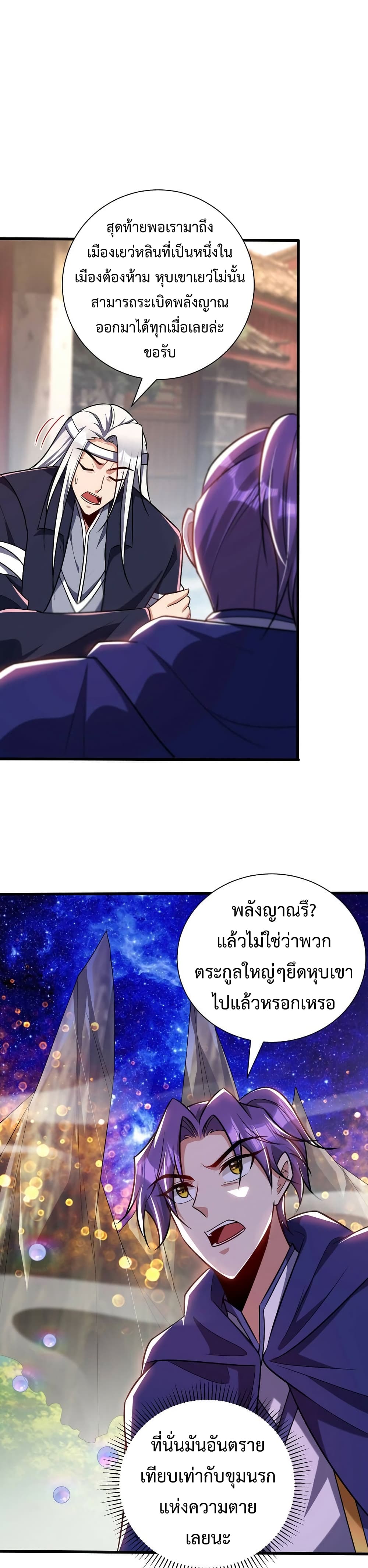 Rise of The Demon King รุ่งอรุณแห่งราชาปีศาจ ตอนที่ 264 (3)