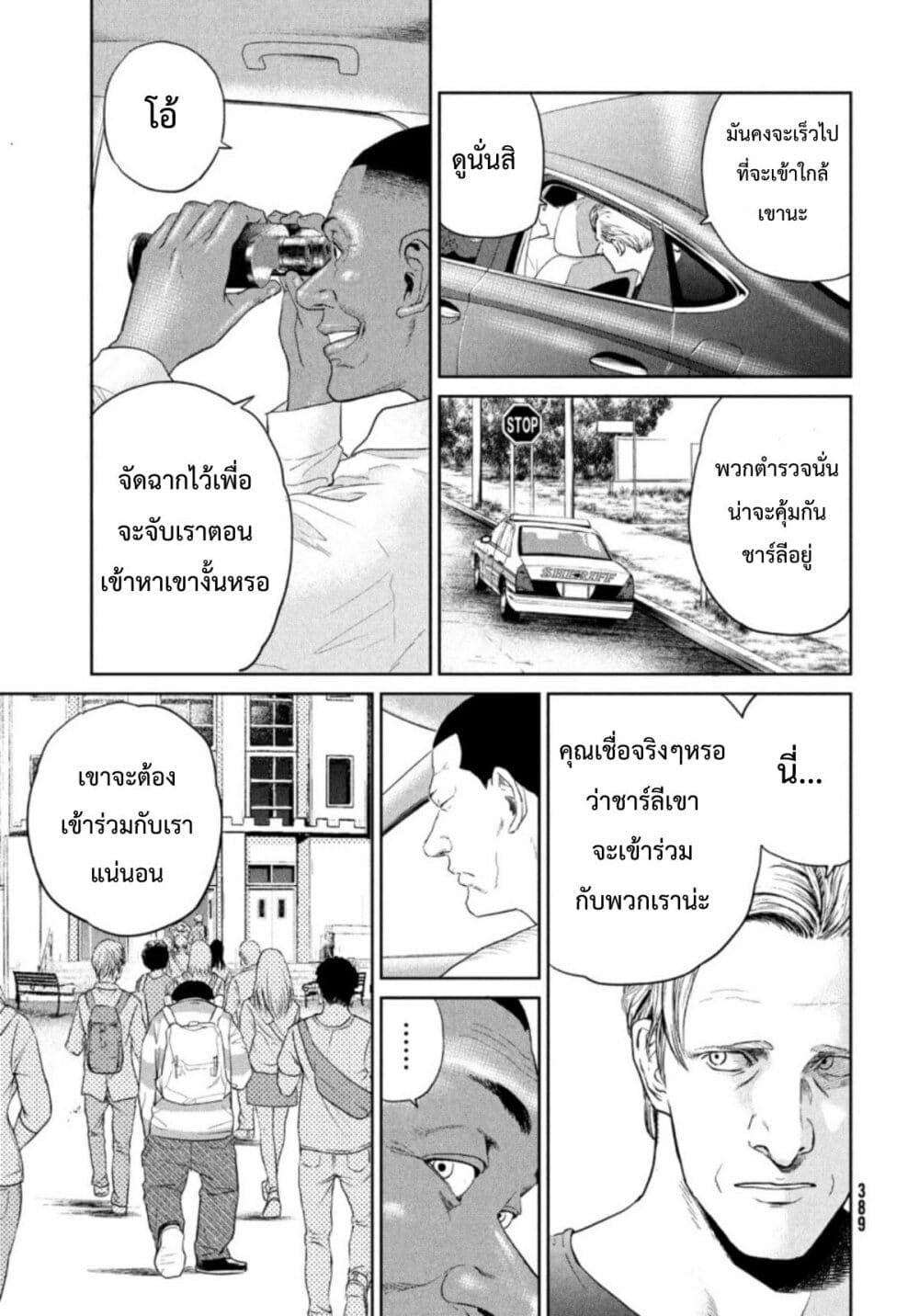 Darwin’s Incident ตอนที่ 2 (13)