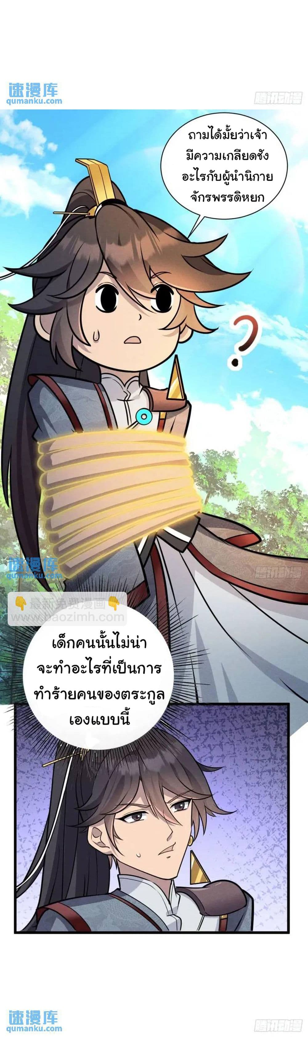 Fellow Taoist, Please Calm Down ตอนที่ 8 (21)