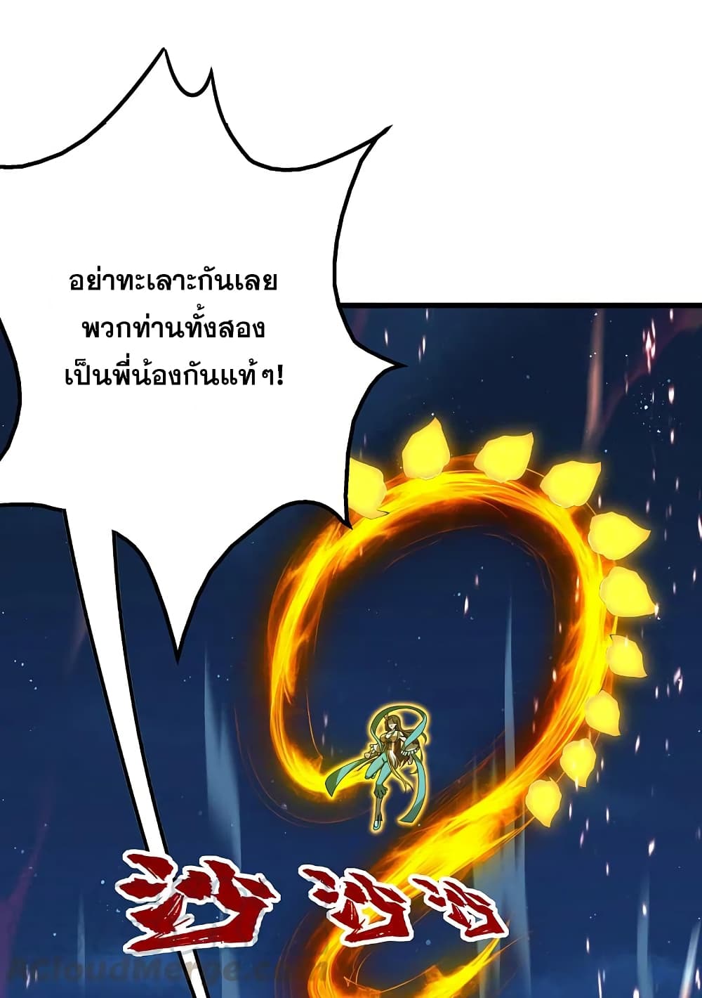 Matchless Emperor เทพอสูรกลืนกินนภา ตอนที่ 202 (40)