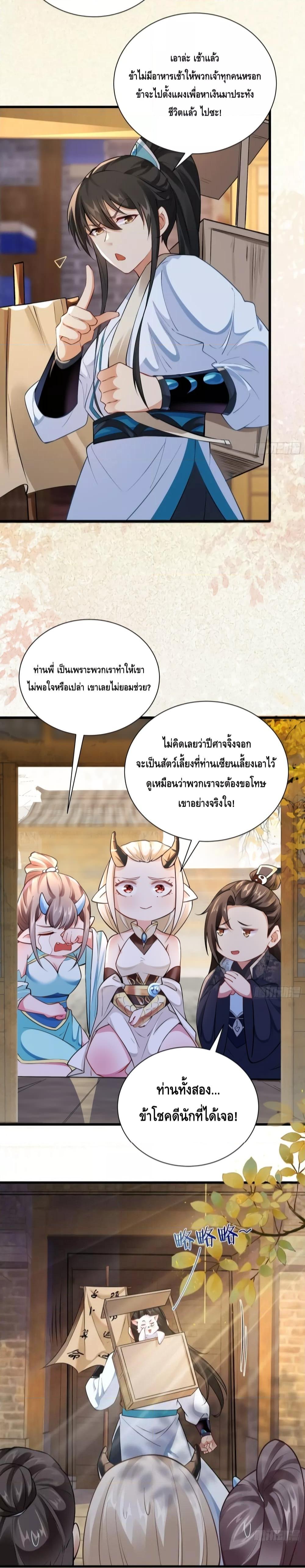 I Don’t Want to Be an Immortal at all – ผมคนนี้ไม่อยากเป็เซียนเลยจริงๆ ตอนที่ 7 (15)