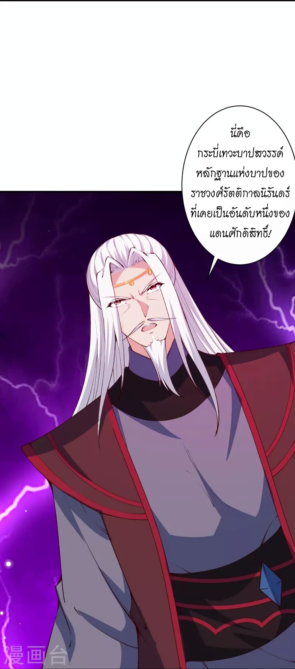 Against the Gods อสูรพลิกฟ้า ตอนที่ 451 (24)