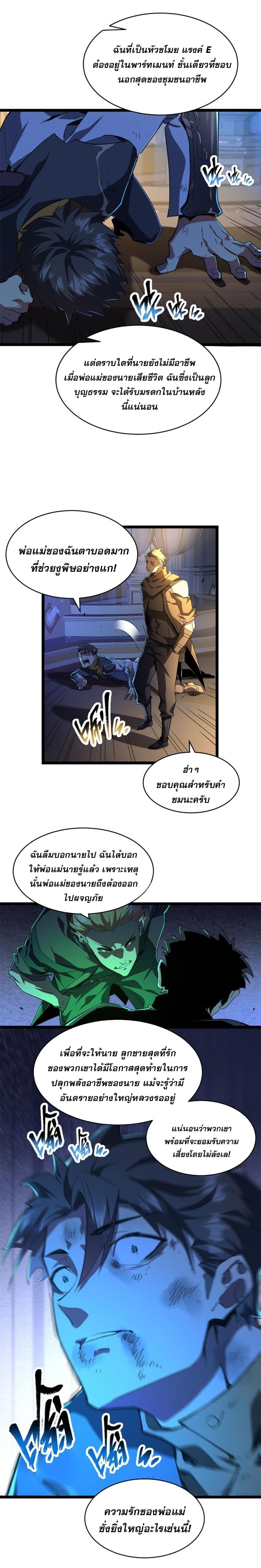 Omnipotent Warrior ตอนที่ 1 (14)