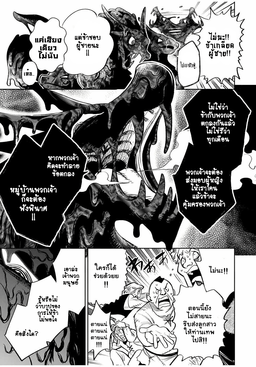 Fuguushoku Kanteishi ga Jitsu wa Saikyou datta ตอนที่ 30.1 (8)