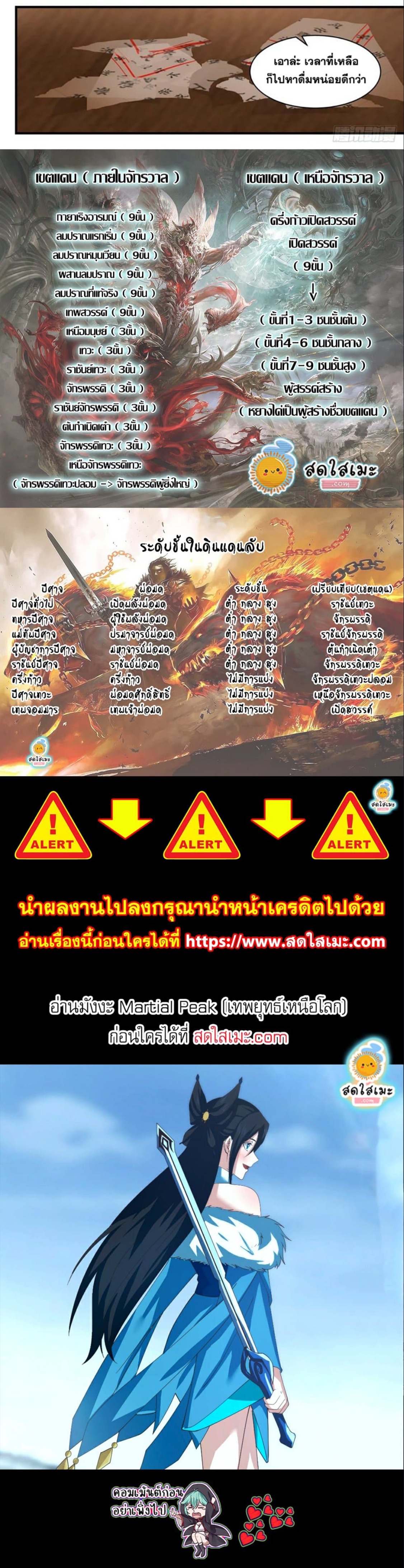 Martial Peak เทพยุทธ์เหนือโลก ตอนที่ 2724 (7)