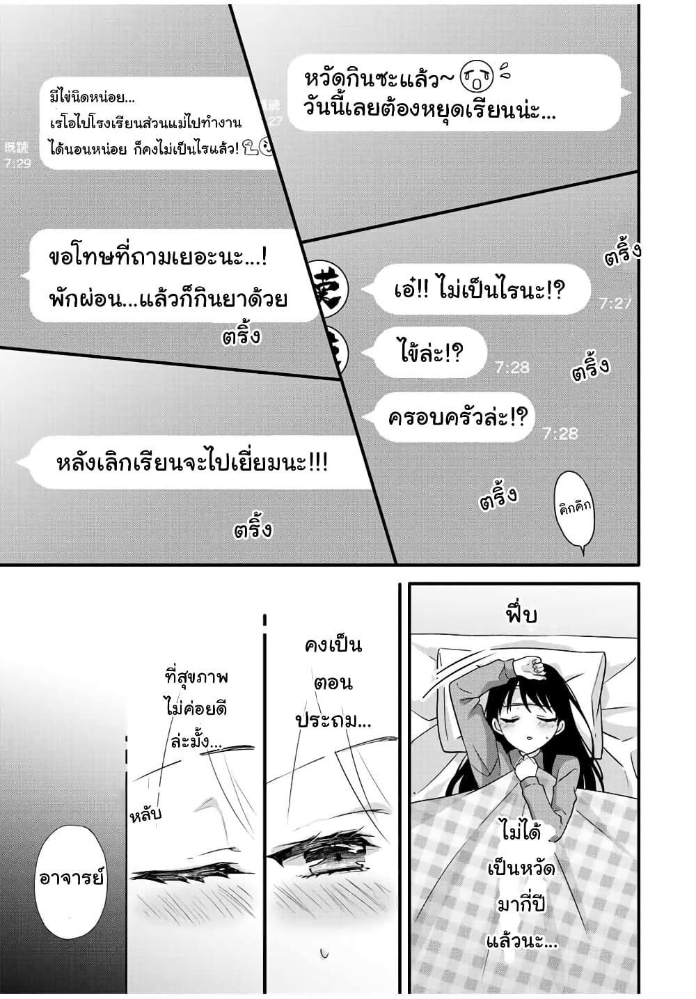 Ice Cream Kanojo ตอนที่ 30 (7)