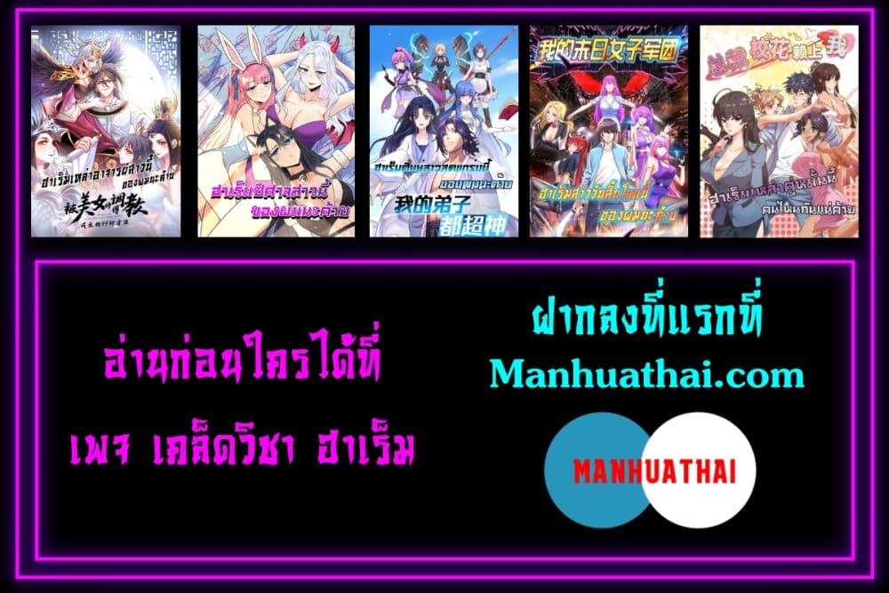 My Disciples Harem is Immortal ตอนที่ 169 (6)