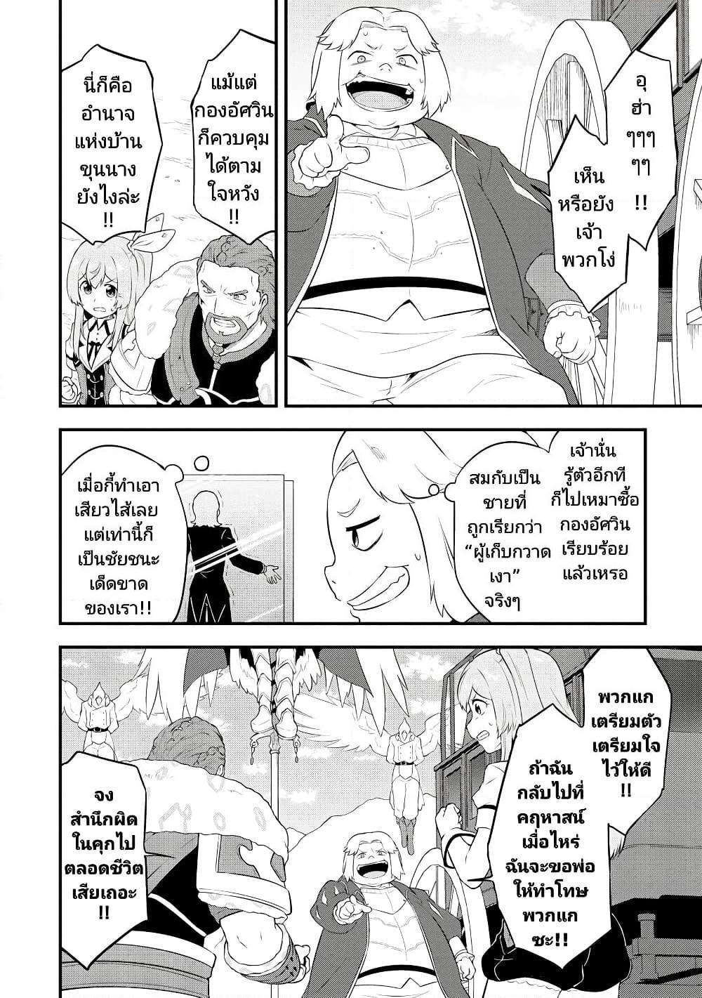 Tensei shita Uketsukejou no Guild Nisshi ตอนที่ 27 (18)