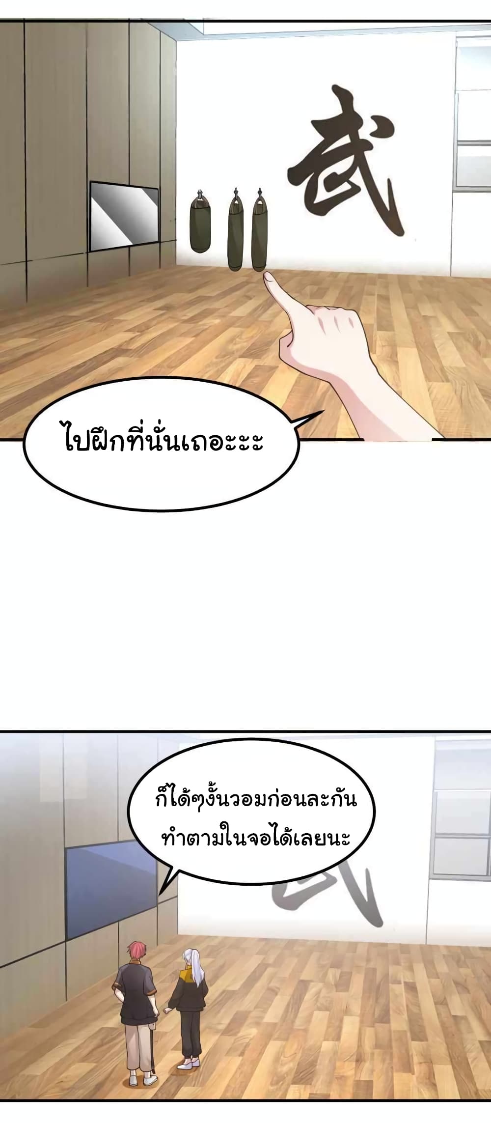 I Have a Dragon on My Body ตอนที่ 506 (10)