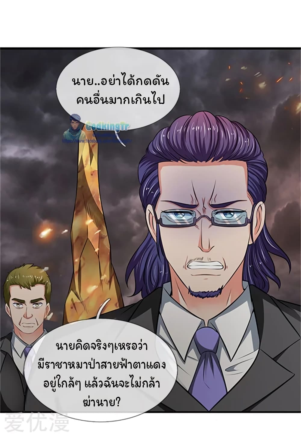 Eternal god King ตอนที่ 100 (5)