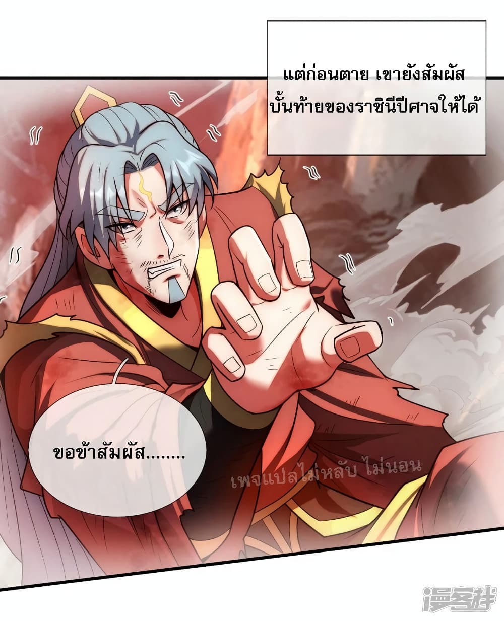 Returning to take revenge of the God Demon King ตอนที่ 66 (36)