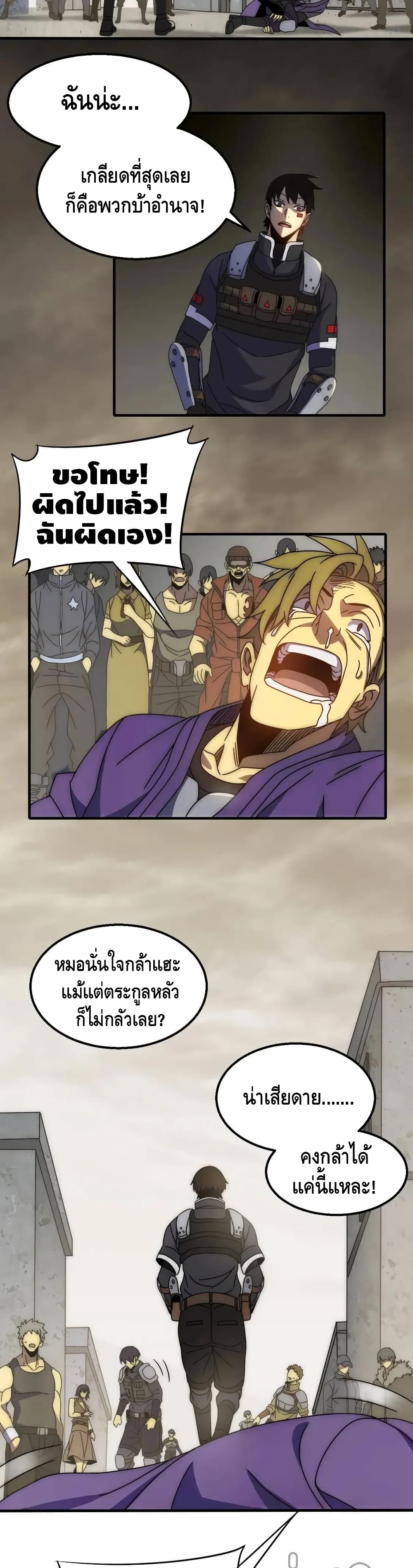 Thief of the Desert ตอนที่ 31 (7)