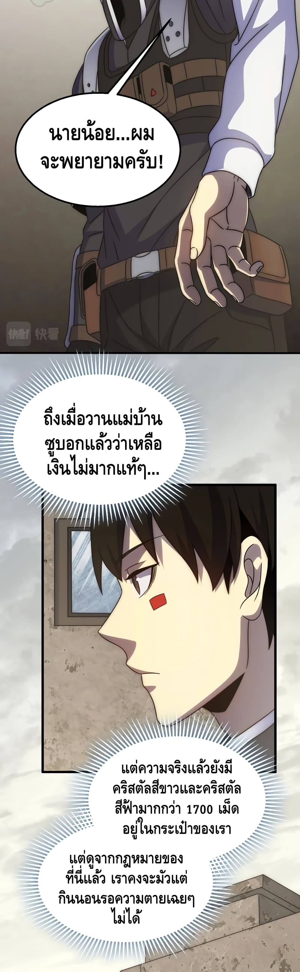 Thief of the Desert ตอนที่ 22 (4)