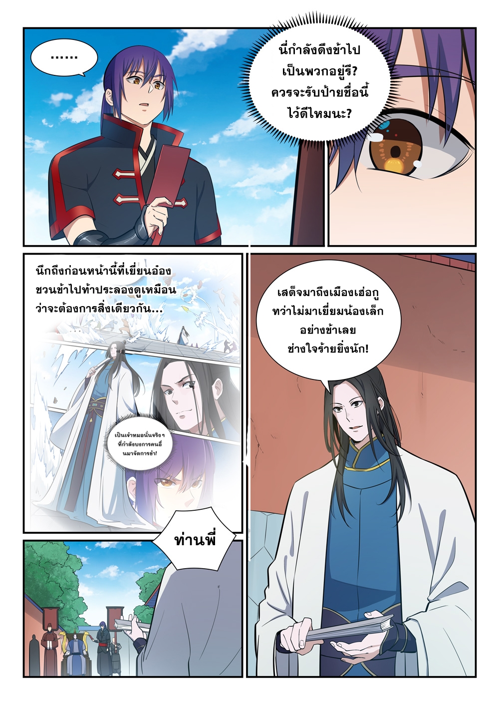 Bailian Chengshen ตอนที่368 (14)