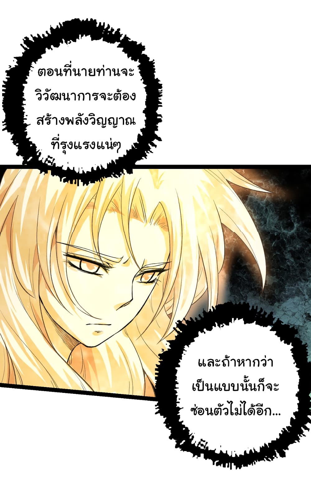 Evolution from the Big Tree ตอนที่ 24 (29)