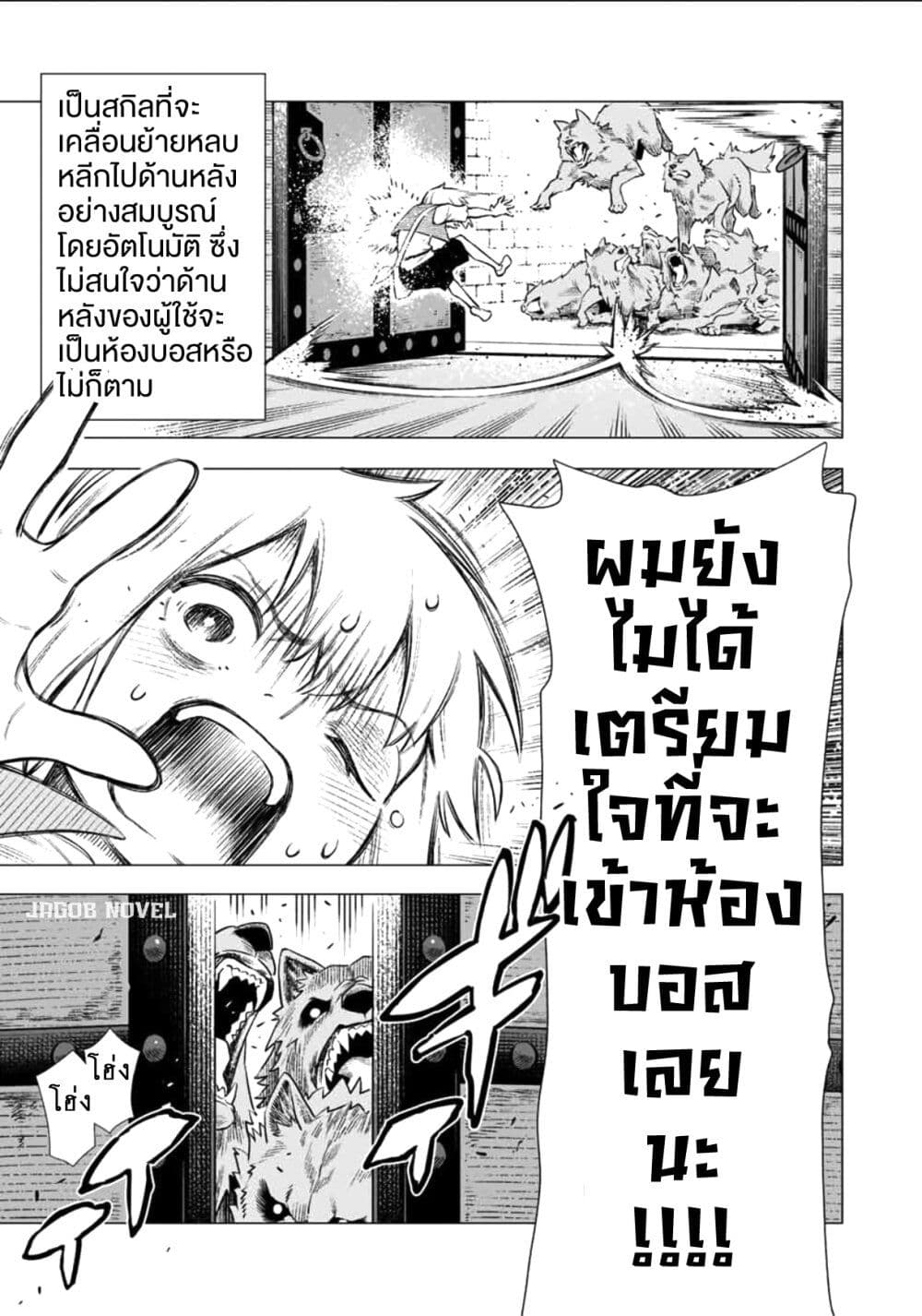 Saijaku na Boku wa “Kabenuke Bugs” de Nariagaru ตอนที่ 1 (34)