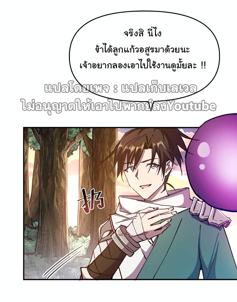 I Only Know Imperial Swordsmanship ตอนที่ 4 (18)