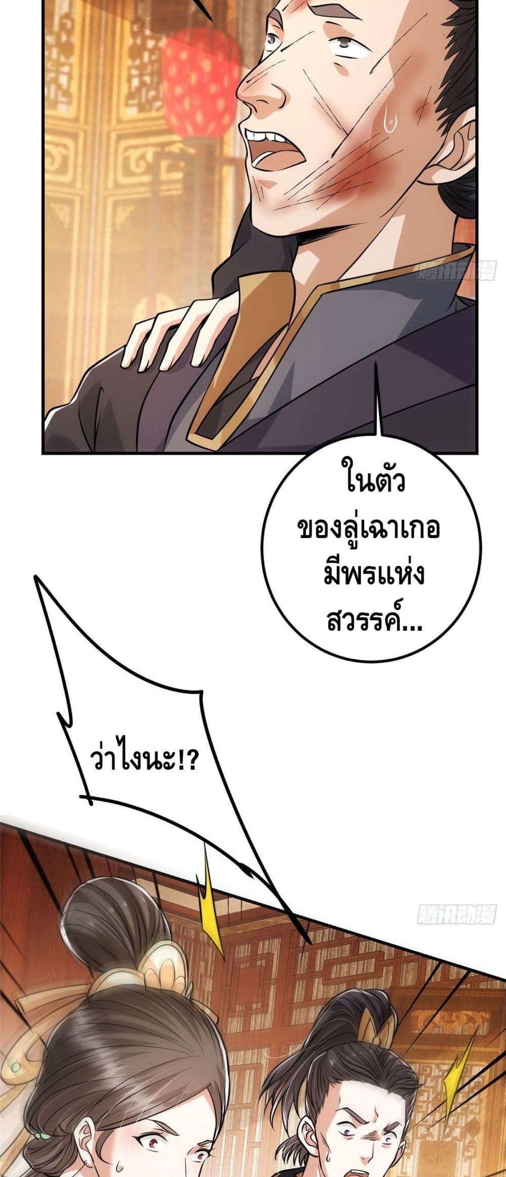 Keep A Low Profile ตอนที่ 26 (35)