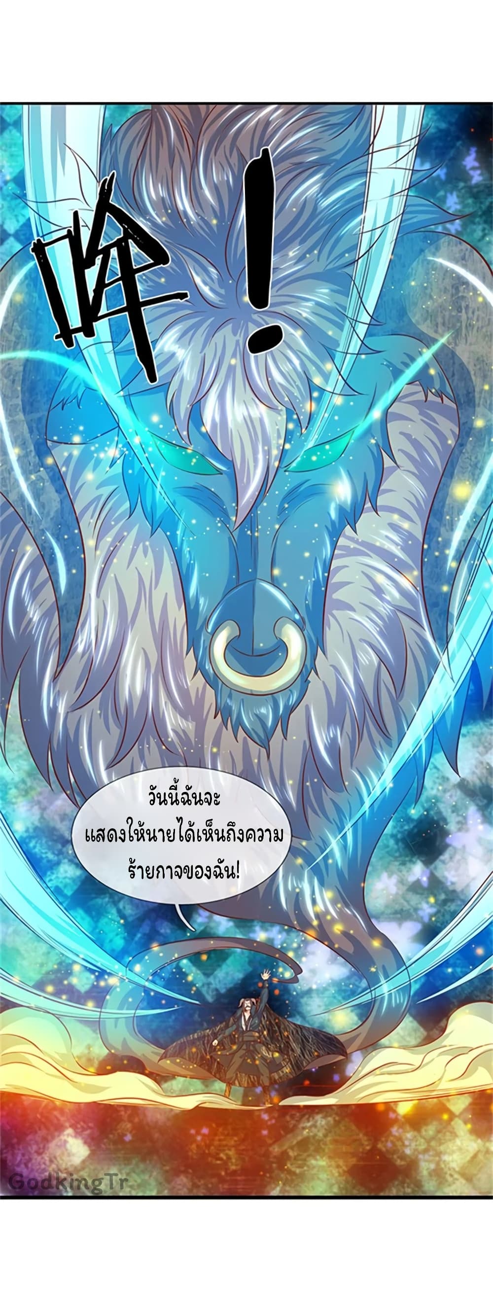 Eternal god King ตอนที่ 70 (21)