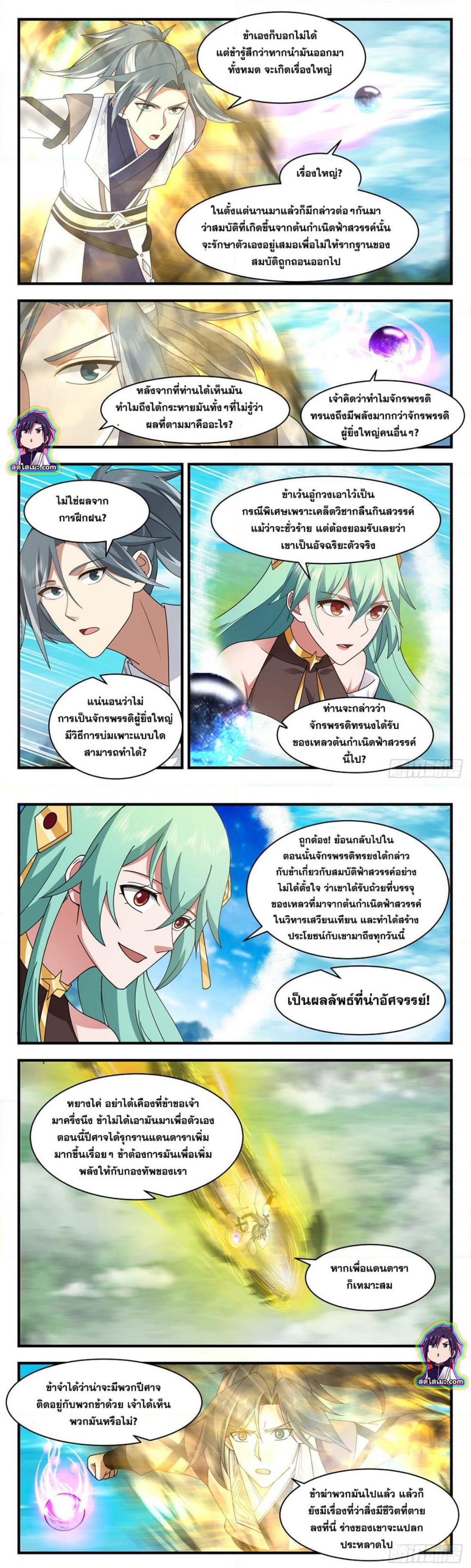 Martial Peak เทพยุทธ์เหนือโลก ตอนที่ 2546 (2)