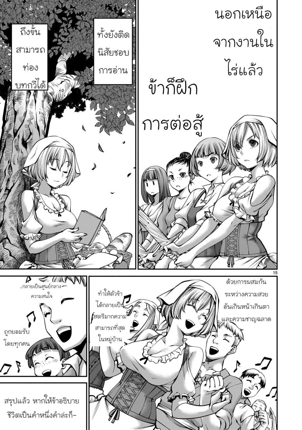 Saikyou Skill ตอนที่1 (17)