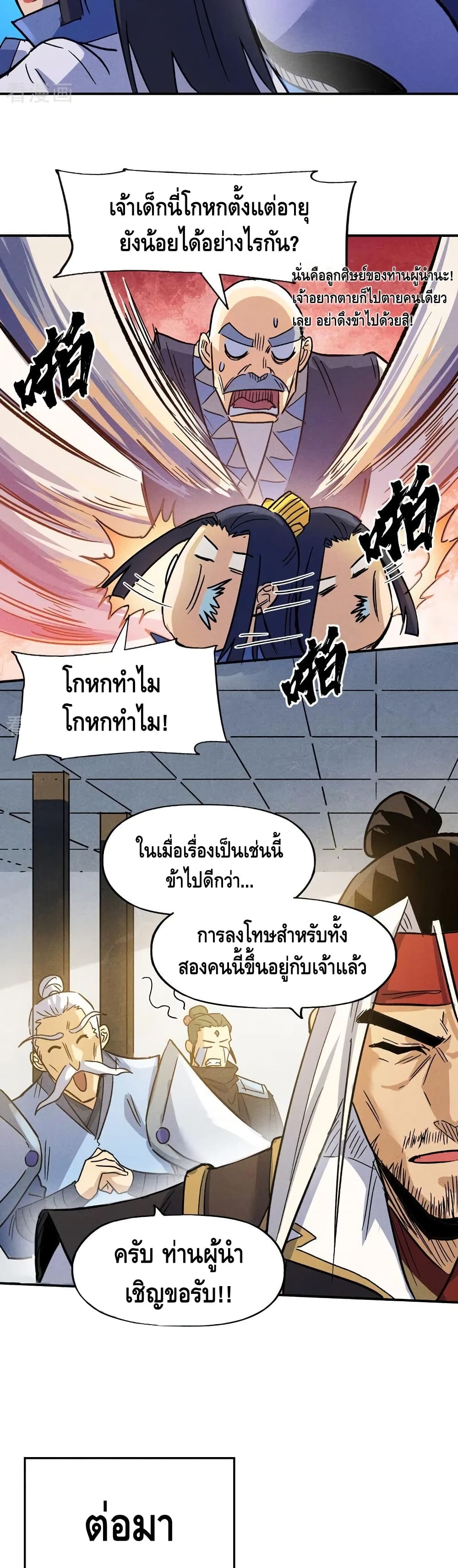 The Strongest Emperor ตอนที่ 81 (16)