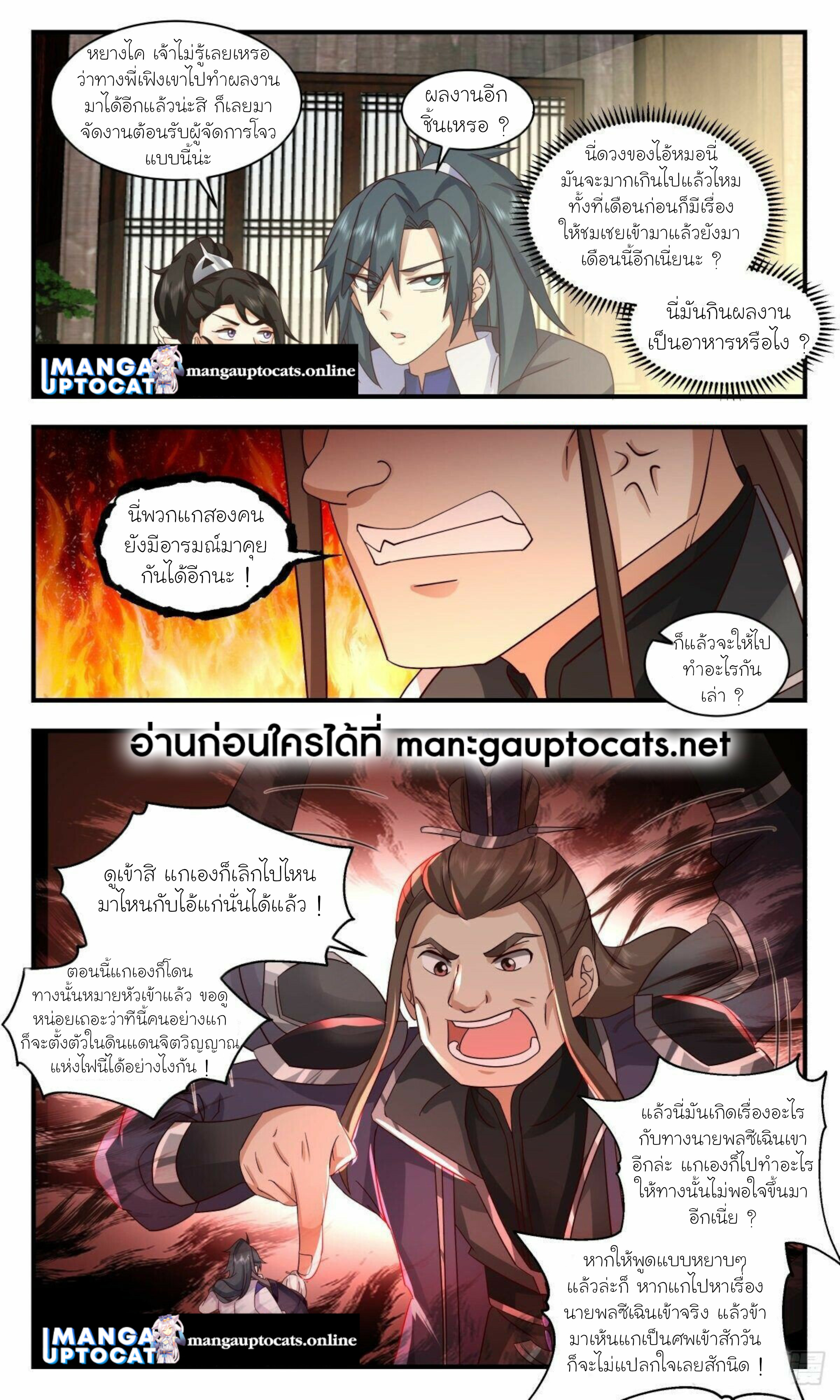 Martial Peak เทพยุทธ์เหนือโลก ตอนที่ 2587 (7)