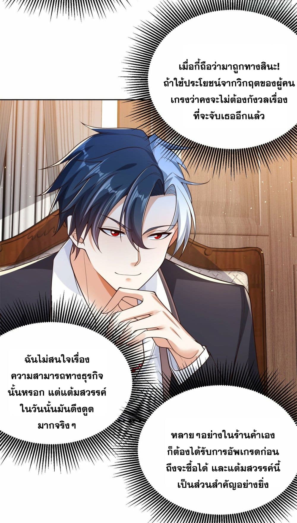 Sorry, I’m A Villain ตอนที่ 22 (25)