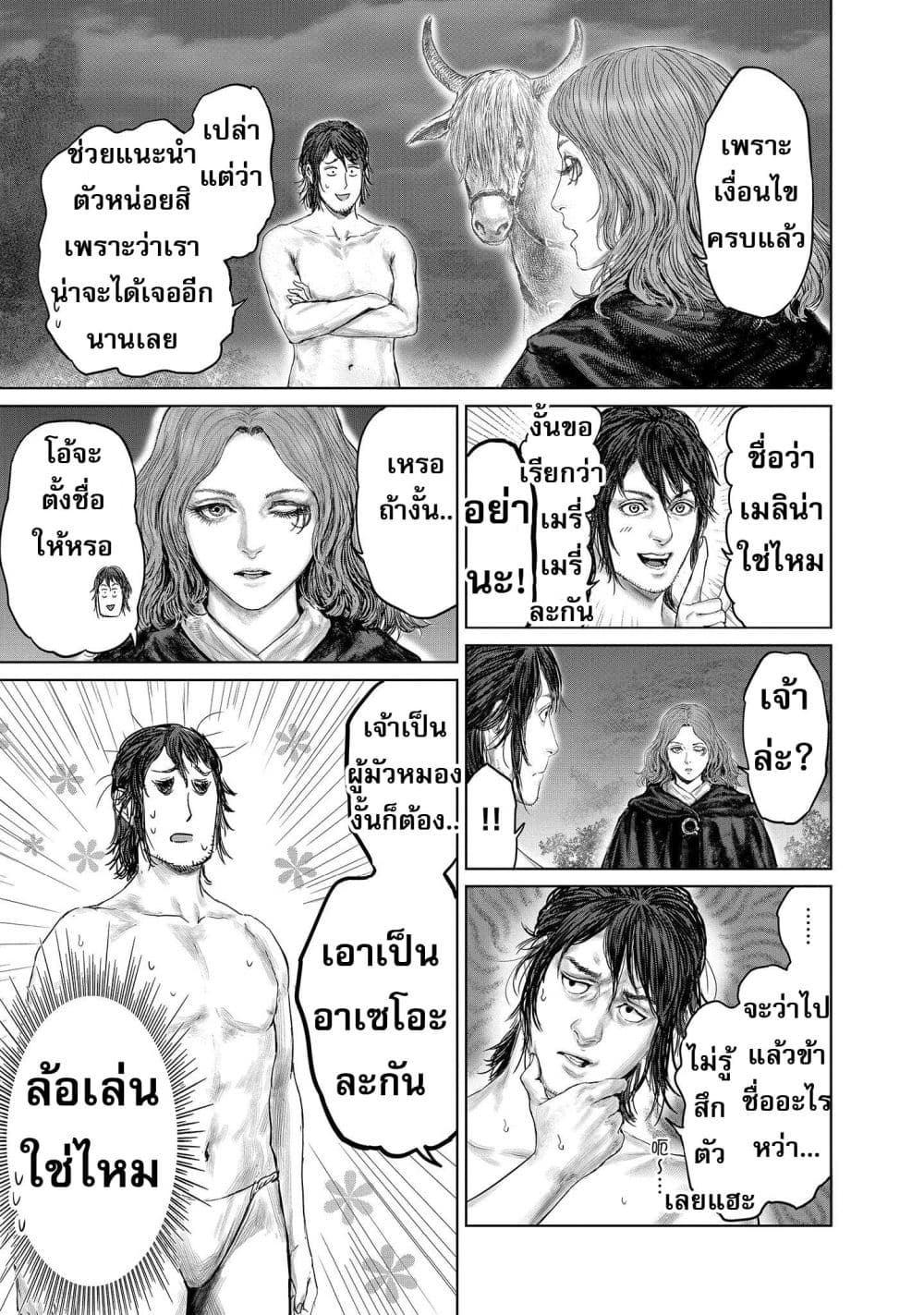 Elden Ring ตอนที่ 2 (11)