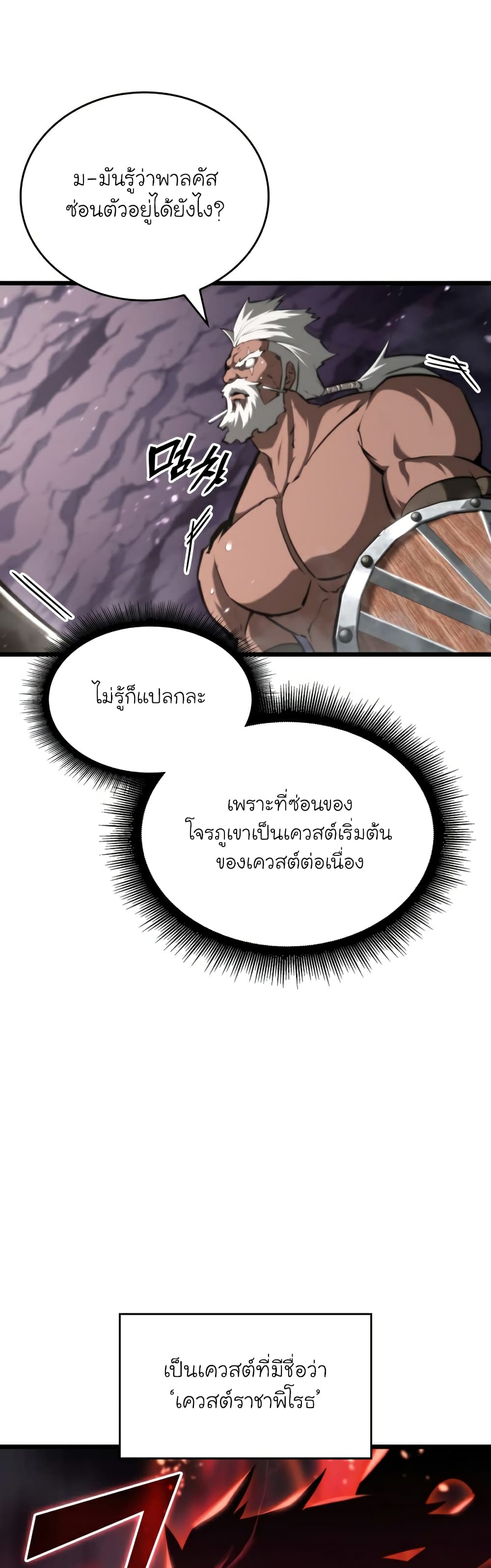 Return of the SSS Class Ranker ตอนที่ 37 (29)