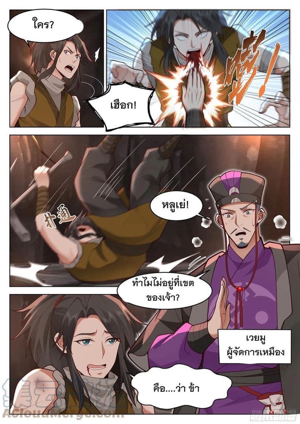 The Sage of the Battle Chakra ตอนที่ 1 (12)