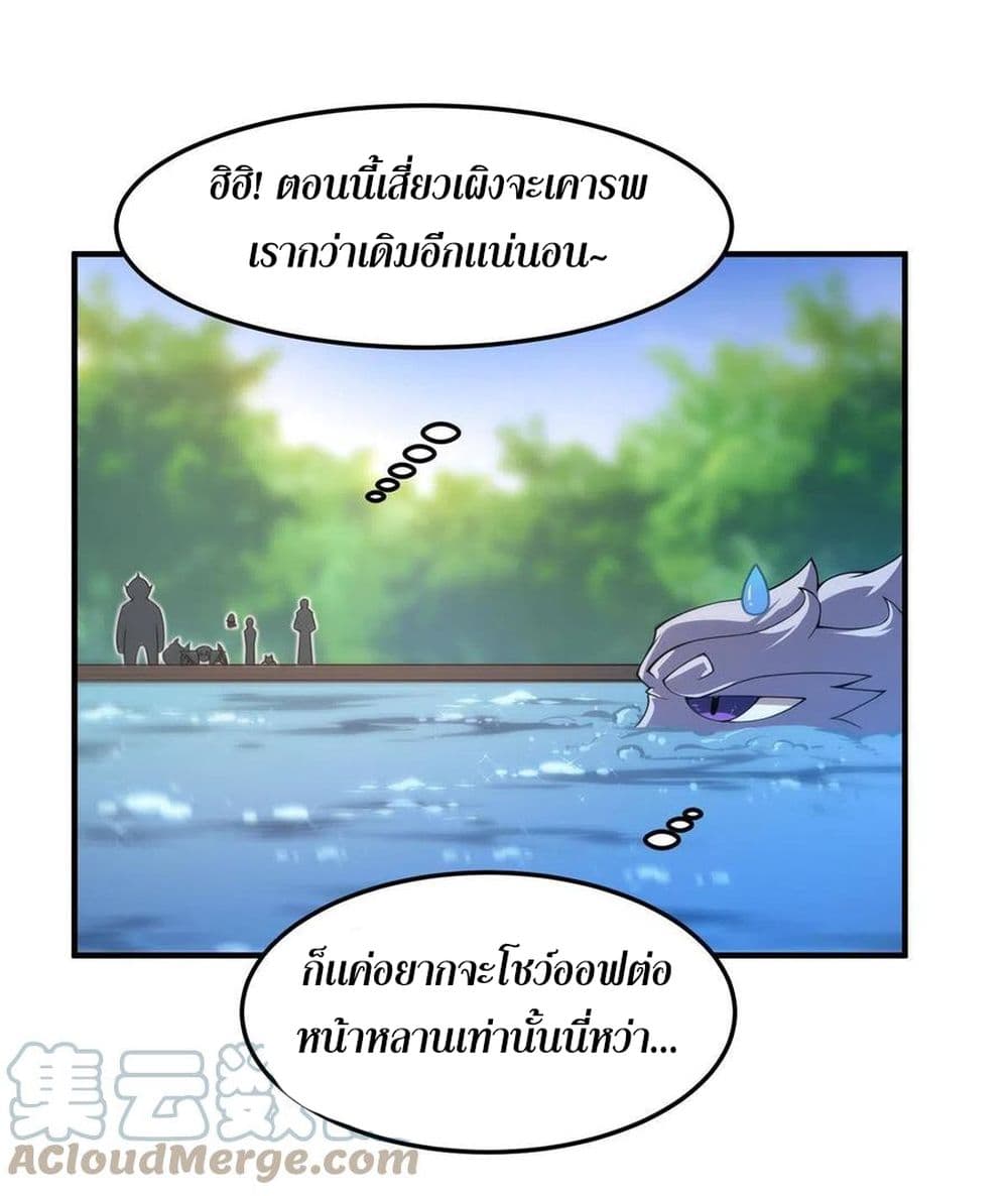 Monster Pet Evolution ตอนที่ 85 (44)