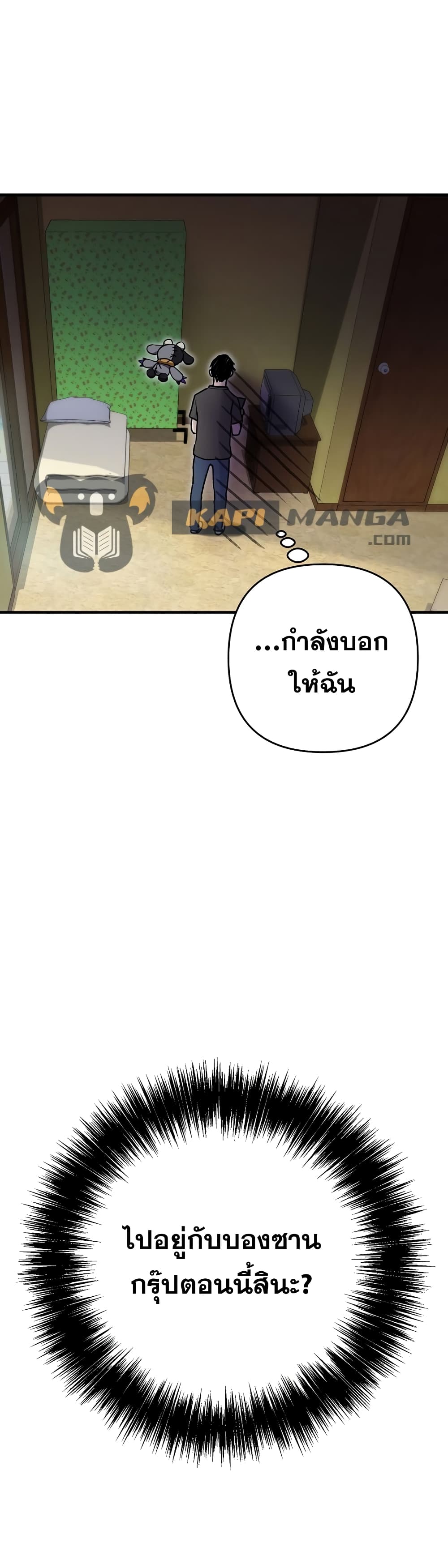 Cursed Manager's Regression ตอนที่ 4 (33)