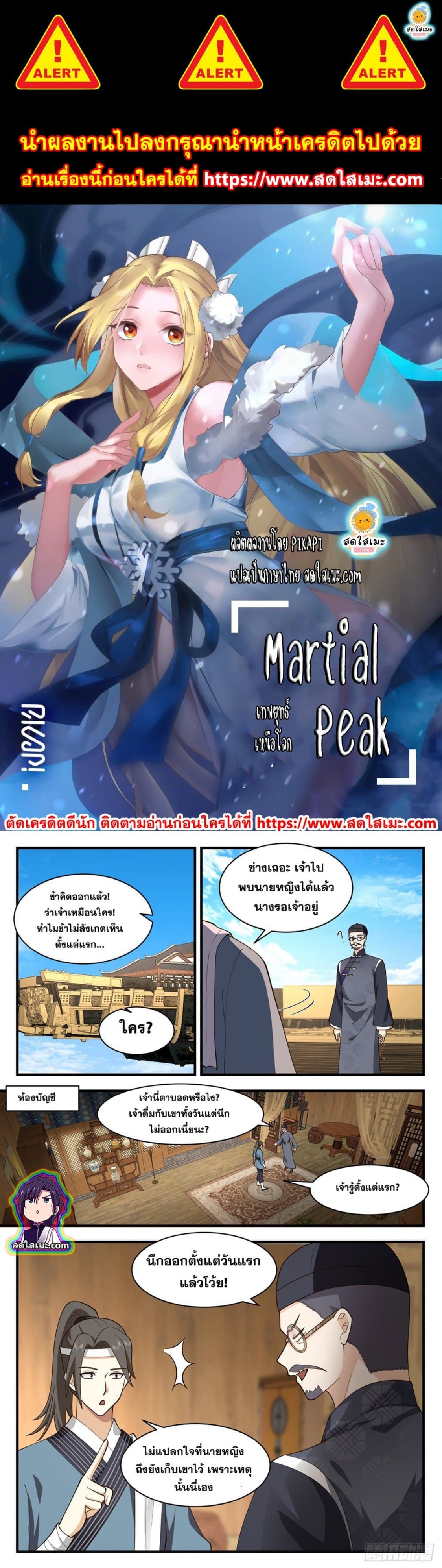 Martial Peak เทพยุทธ์เหนือโลก ตอนที่ 2617 (1)