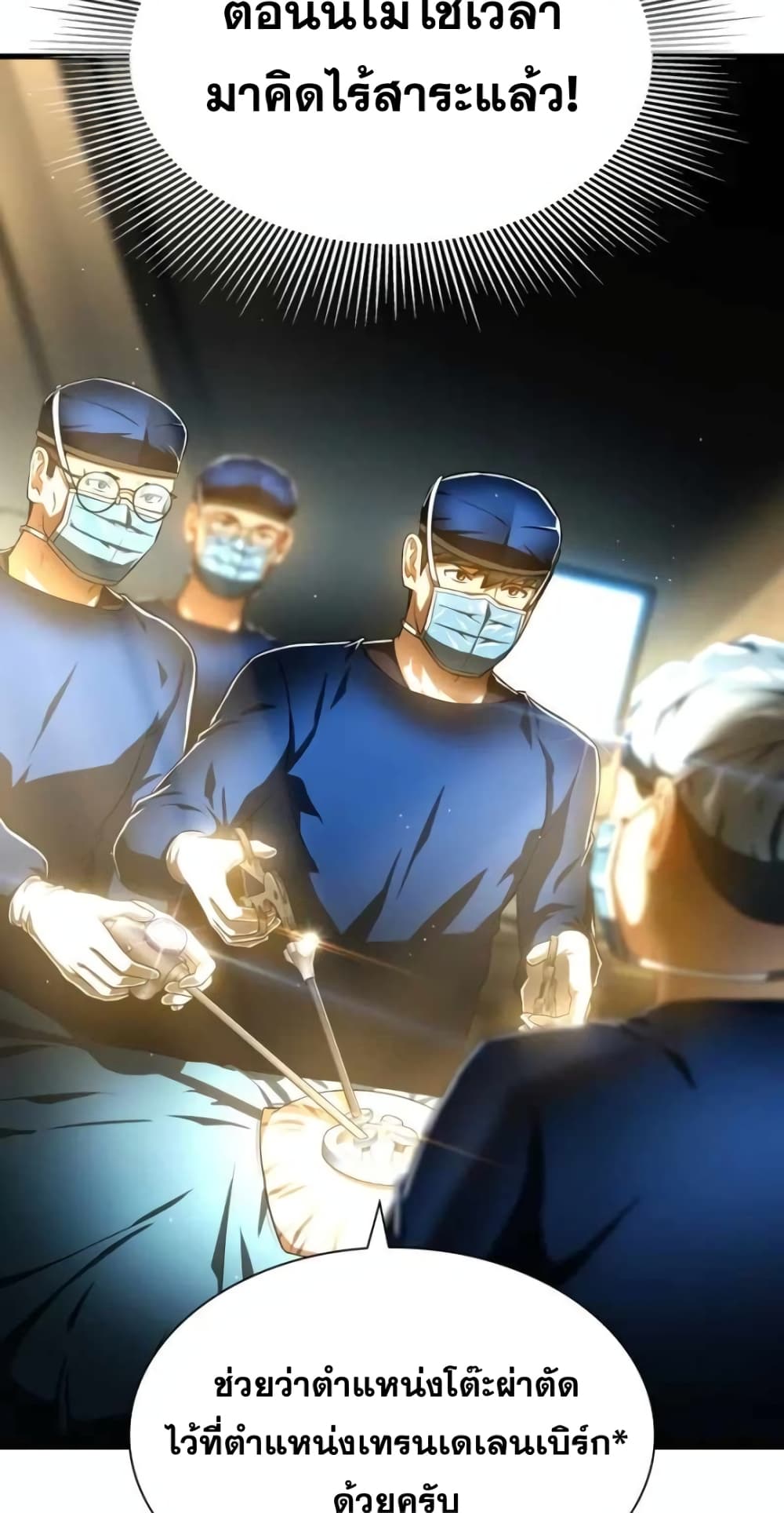 Perfect Surgeon ตอนที่ 76 (27)