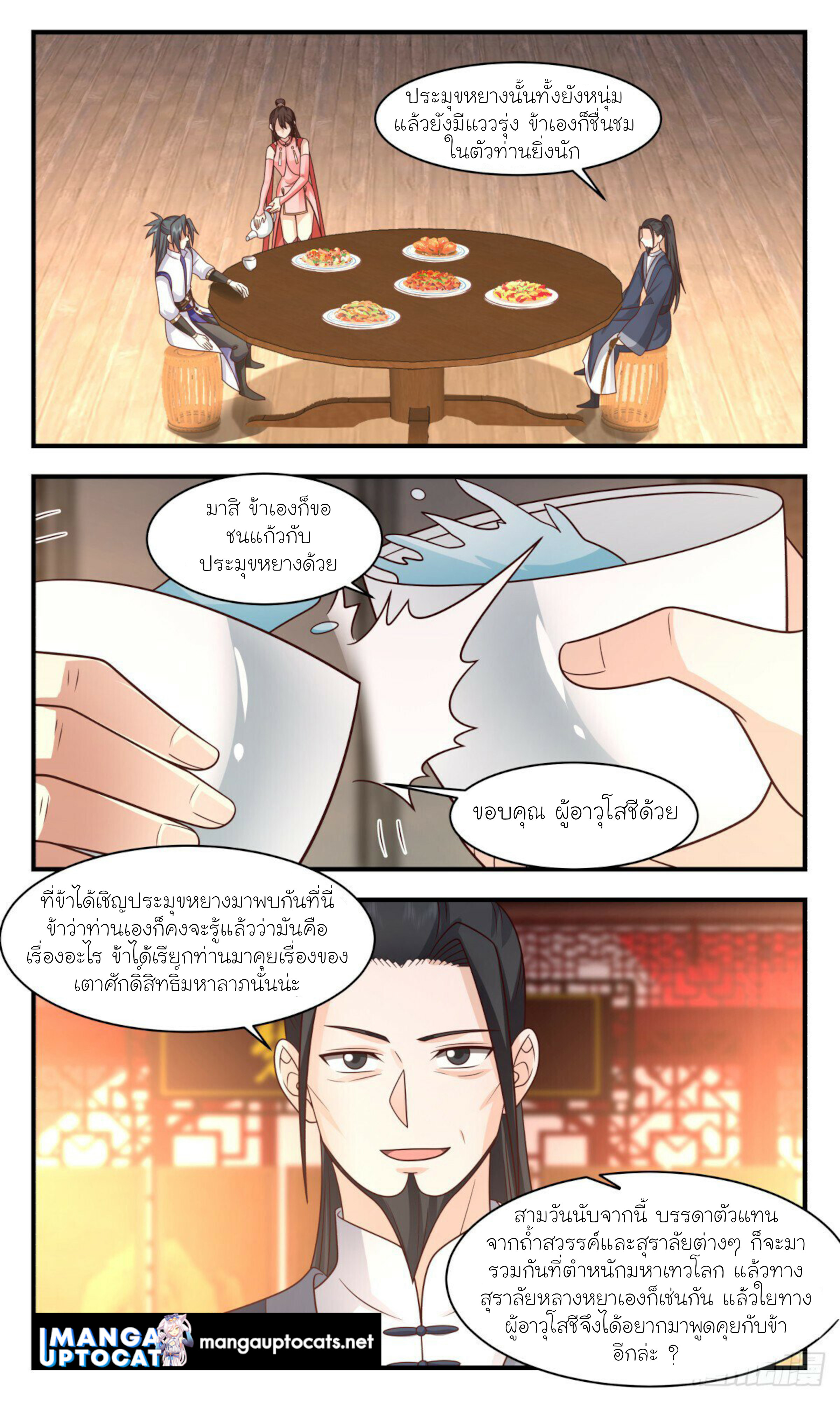 Martial Peak เทพยุทธ์เหนือโลก ตอนที่ 2938 (8)