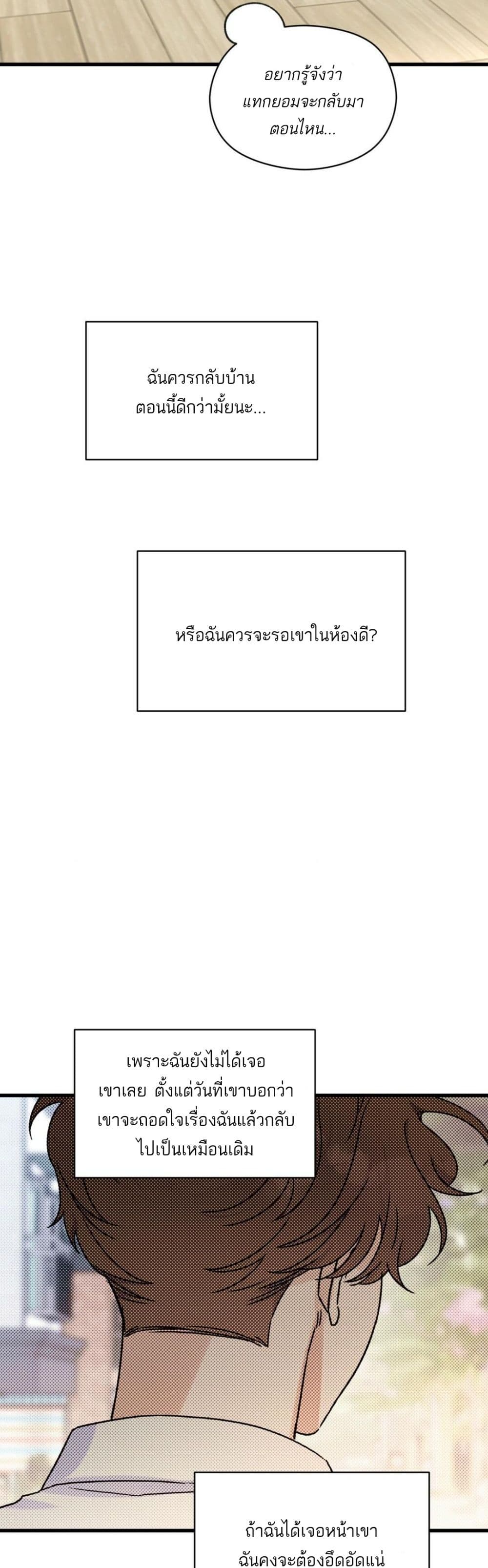 Omega Complex ตอนที่ 23 (35)