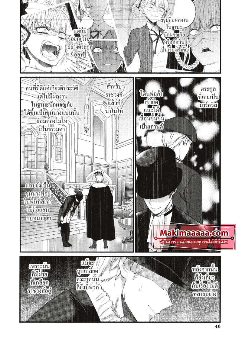 Otomege Sekai wa Mob ni Kibishii Sekai Desu 23 (24)