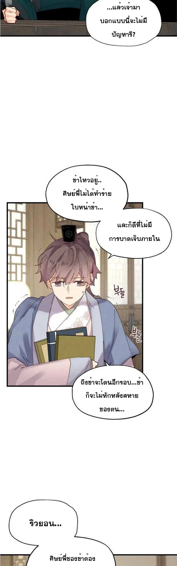 Lightning Degree ตอนที่ 86 (32)