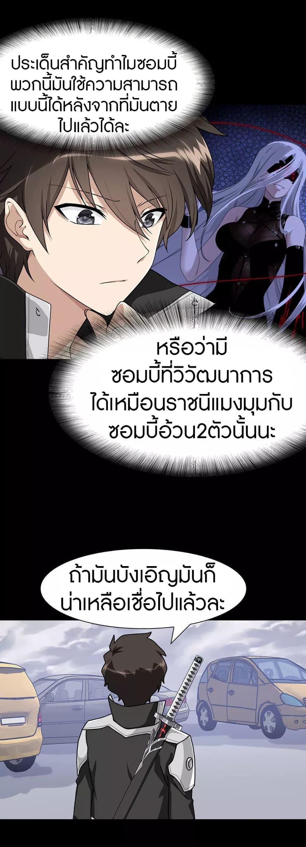 My Girlfriend is a Zombie ตอนที่ 195 (18)